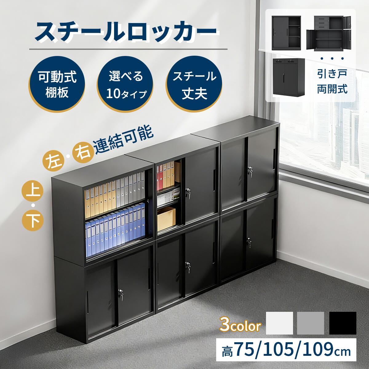 【20%券+P2倍!】★連結可能・可動棚★スチールロッカー 書庫 キャビネット 鍵付き 保管庫 収納庫 粉体塗装 3段 A4対応 引出付き シリンダー錠 スチール オープン書庫 引戸書庫 両開書庫 省スペース 法人、個人事業主様向け オフィス収納 本棚 業務用|shop masayoshi