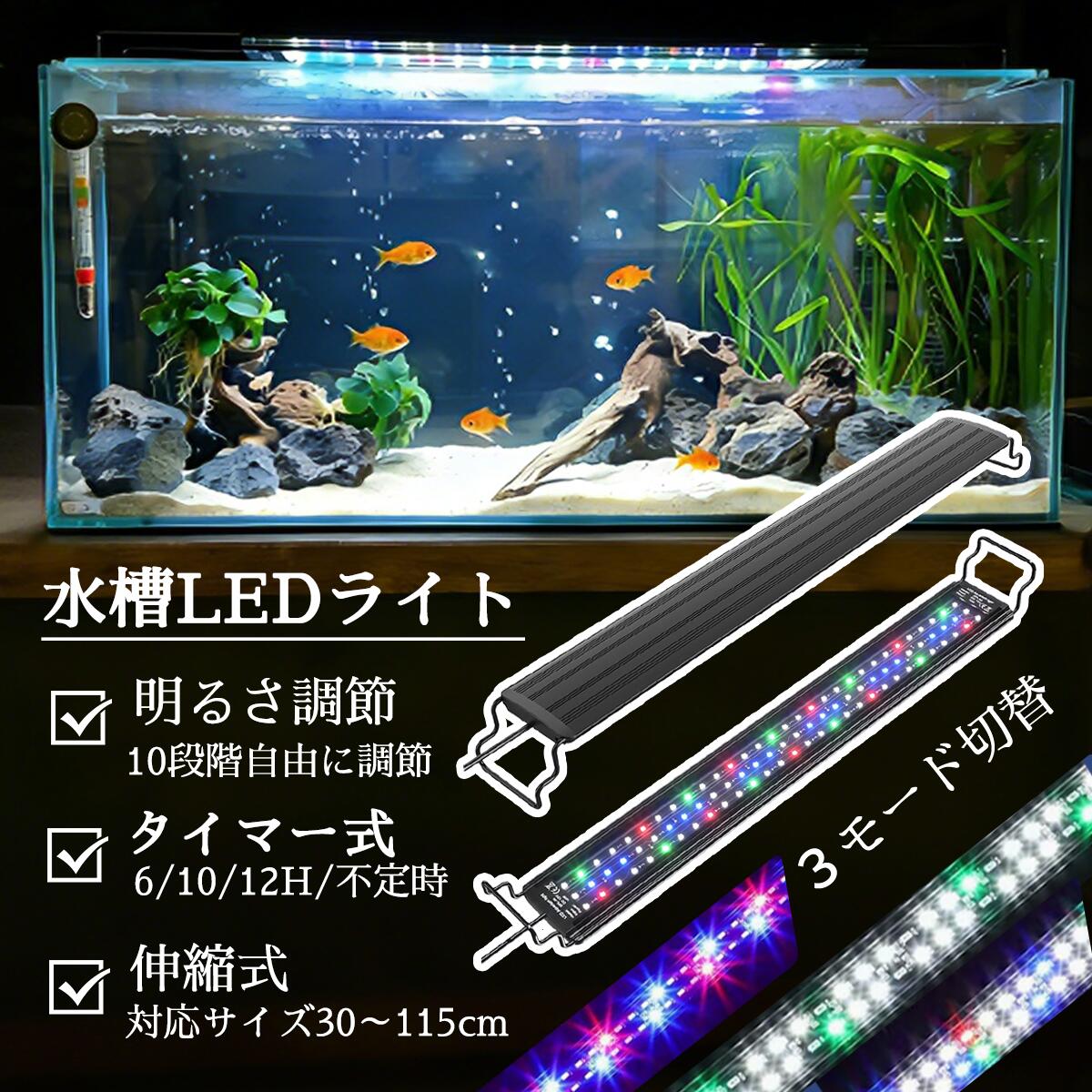 楽天市場】水槽照明 LEDライト 小型 水槽ライト アクアリウムライト