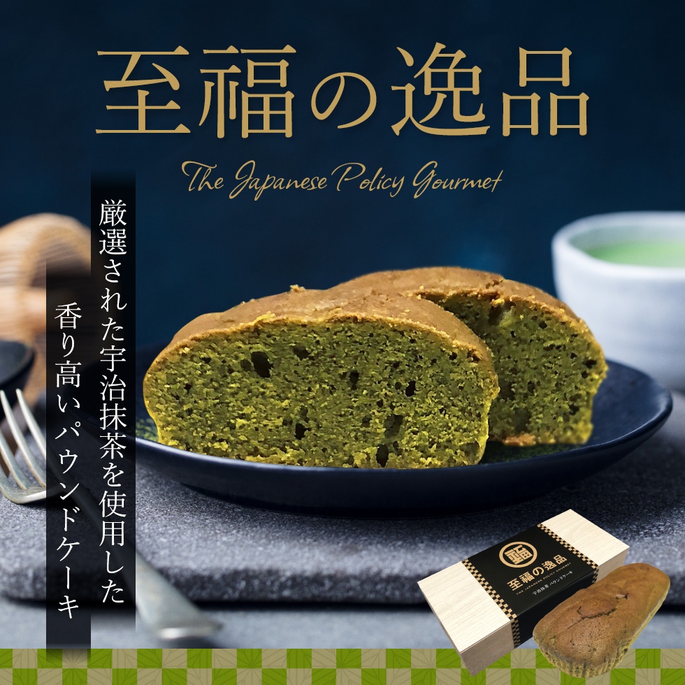 市場 パウンドケーキ 宇治抹茶 5個セット ケーキ スイーツ お菓子