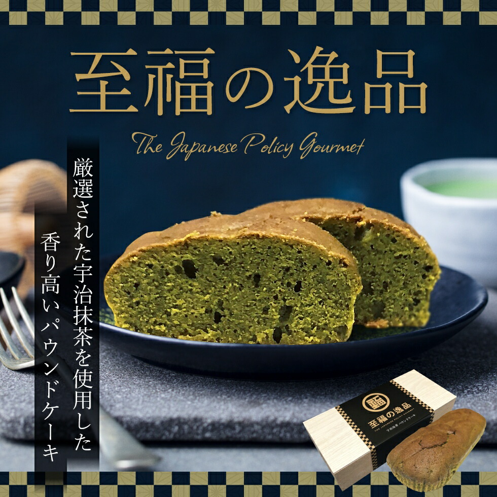 市場 パウンドケーキ 宇治抹茶 5個セット ケーキ スイーツ お菓子