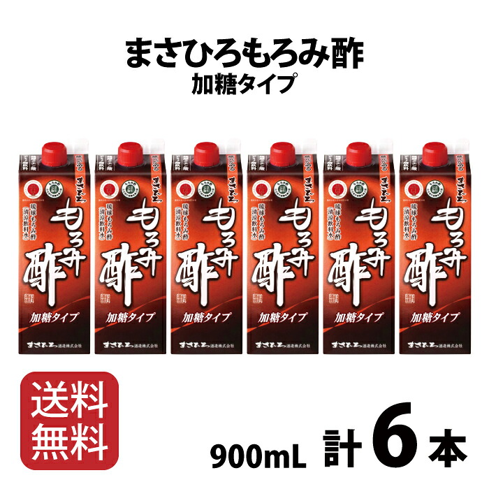 ＼最大1000円OFFクーポン配布中／マラソン4月10日1:59まで／ 送料無料 【公式】まさひろもろみ酢 加糖タイプ 900ml 6本セット 紙パック 健康習慣 アミノ酸 GABA ギフト 泡盛 送料無料 まさひろ酒造