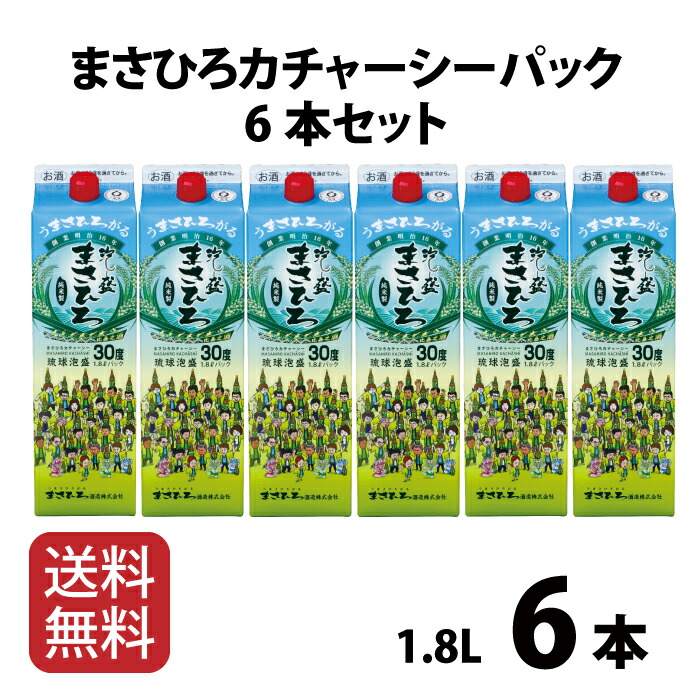 【公式】泡盛 6本セット 1800ml×6 一升パック 30度 まさひろ酒造 沖縄 琉球泡盛 メーカー直送 送料無料 業務用 大容量 ストック買い 飲食店 家飲み カチャーシーパック|沖縄酒場byまさひろ酒造