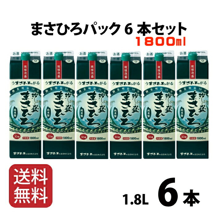 【公式】泡盛 紙パック まさひろパック 1.8L 6本セット まさひろ酒造 沖縄 送料無料 ユネスコ