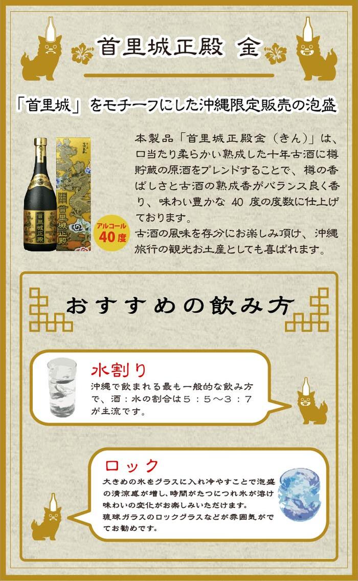 十年古酒 首里城正殿ゴールド 40度 720ml 泡盛 古酒 ギフト まさひろ