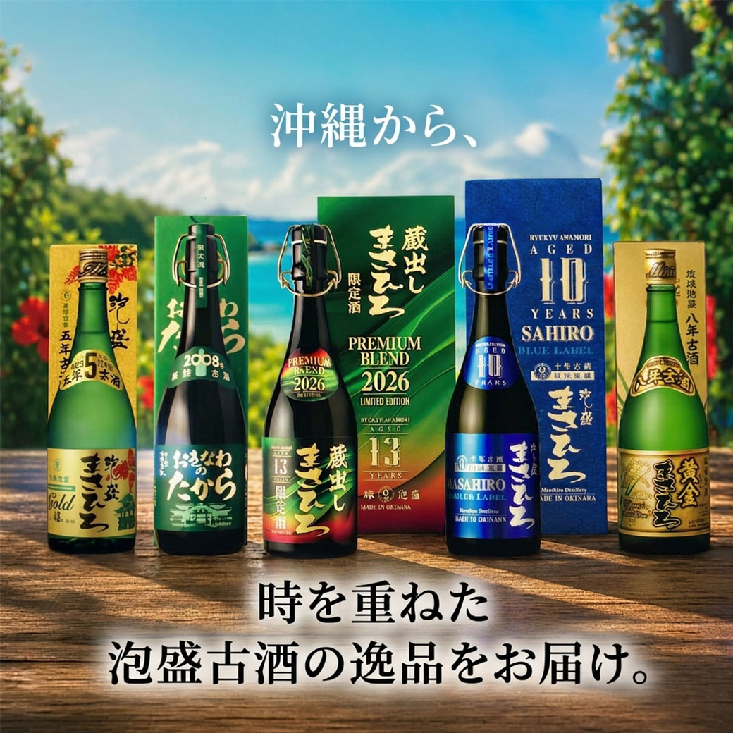 【公式】まさひろ酒造 2026年夏 720mlボトル5本セット｜沖縄酒場byまさひろ酒造