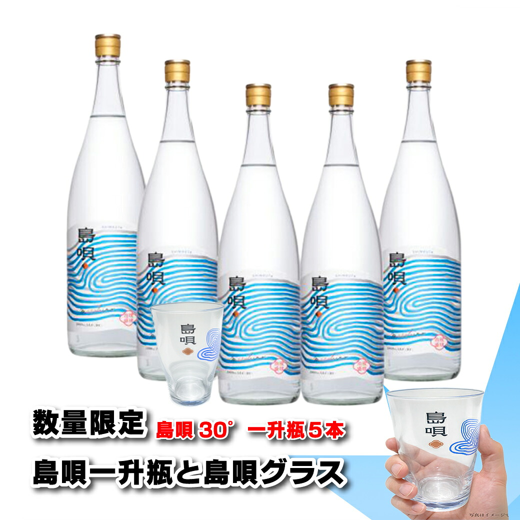 【数量限定/5本セット　送料無料】島唄一升瓶と島唄グラス 30度 1800ml 一升瓶
