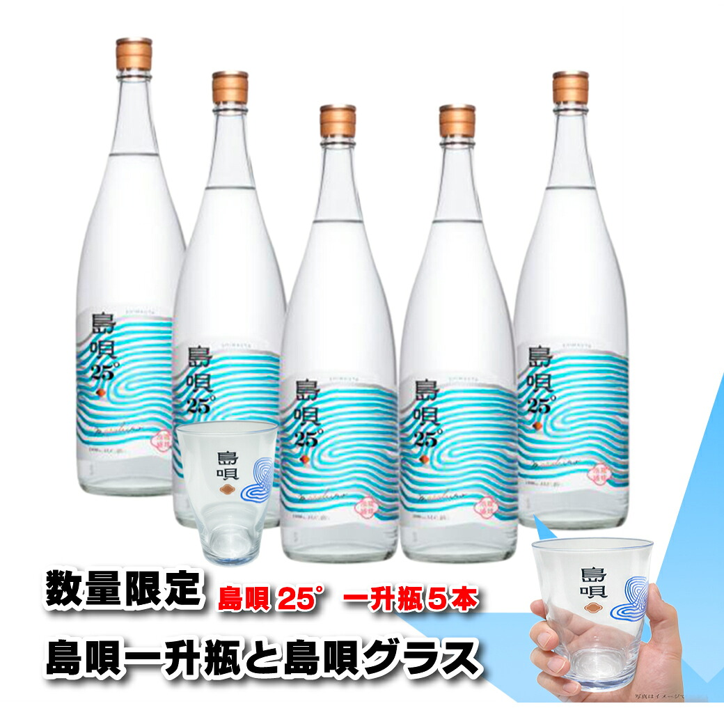 【数量限定/5本セット　送料無料】島唄一升瓶と島唄グラス 25度 1800ml 一升瓶