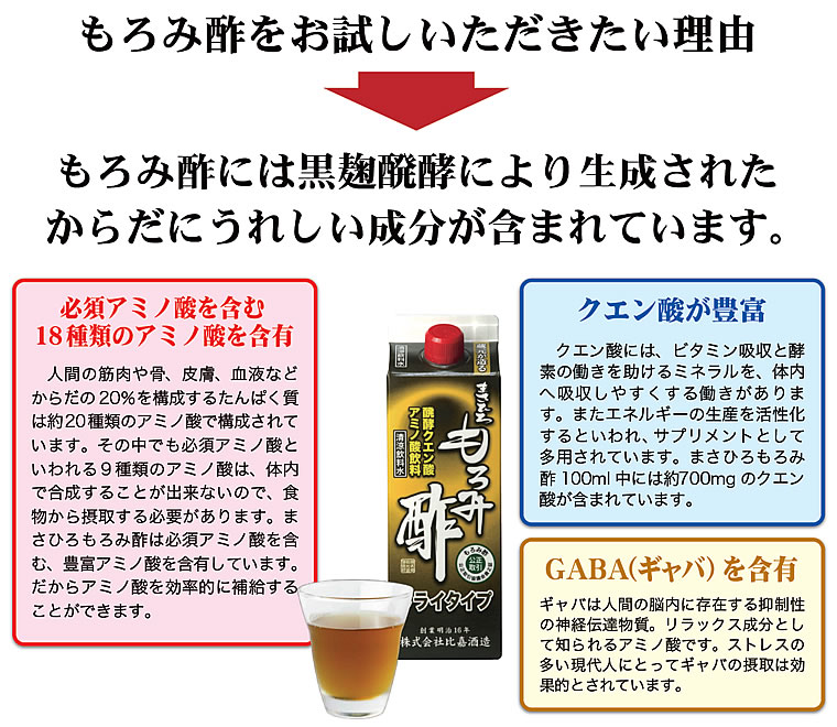 まさひろ もろみ酢 ぶどう酢タイプ 6本セット 定期購入 アミノ酸 GABA 純正新販売