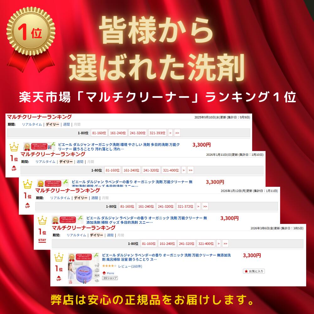 ピエール ダルジャン ラベンダーの香り オーガニック 洗剤 万能クリーナー 無添加洗剤 多目的洗剤 お風呂 掃除 グッズ 水垢 クリーナー お風呂洗剤 浴室 鏡うろことり 換気扇掃除 ラク キッチン シンク 焦げ落とし ガスコンロ 油 汚れ 落とし 便利グッズ 多目的