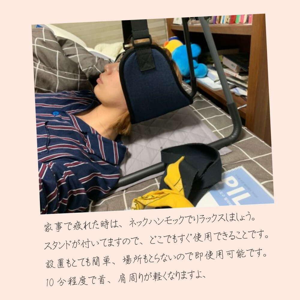 楽天市場 スタンド付き 送料無料 ネックハンモック 肩凝り対策 首の痛み軽減 ストレス解消 リラックス リラクゼーション 血行促進 首ストレッチャー 首牽引 頚椎牽引 首サポーター 疲労を軽減 首ハンモック 首ストレッチ 首 猫背改善 スマホ首 ストレートネック 首