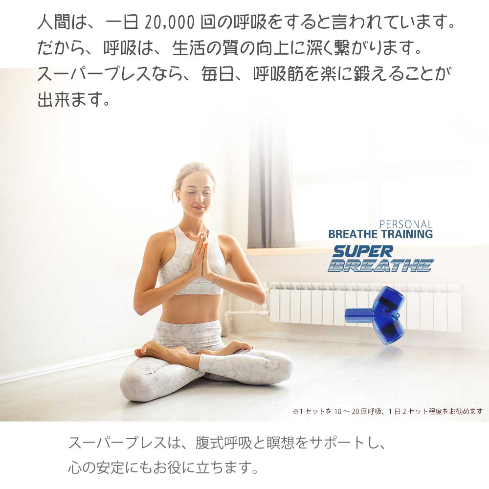楽天市場 送料無料 呼吸筋エクササイズ 肺活量 呼吸練習器 呼吸トレニンーグ 体幹トレーニング 呼吸筋を鍛える 深い呼吸法 吹奏楽器 歌唱 発声練習 カラオケ 息切れ 誤嚥対策 排痰訓練 横隔膜 腹式呼吸 腹筋ダイエット 深い呼吸で下腹エクサ スーパーブレス M Asam