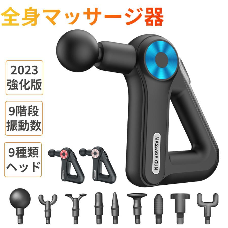 【楽天スーパーSALE】マッサージガン 軽量 小型 マッサージ器 電動 筋膜リリース ガン 肩こり 全身 マッサージ 充電式 9段階調節 9種類ヘッド 肩 腰 マッサージ機 グッズ プレゼント画像