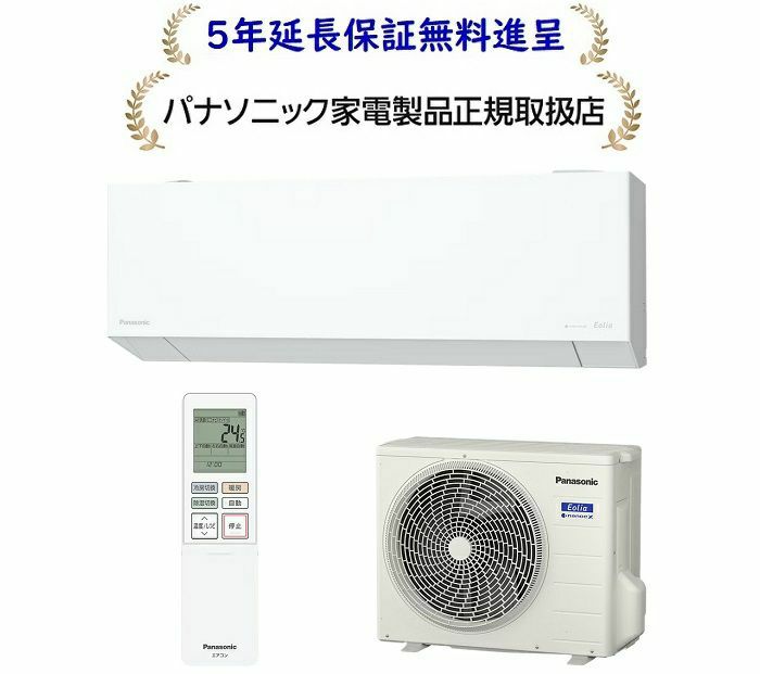 【新品】 パナソニックエアコン　CS-255DFL-W エアコン本体セット 概要 インバーター冷暖房除湿タイプ ルームエアコン CS-255DFL