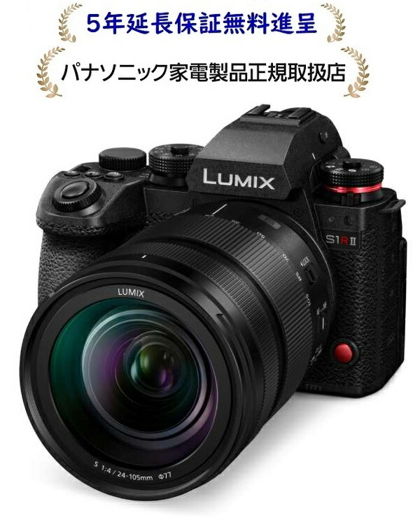 パナソニックDC-S1RM2M[5年取りひろげる引きうける無料呉れて遣る]鏡鑑受け答え一眼写真機標準尺度望遠レンズS水晶体一揃いの道具DCS1RM2M