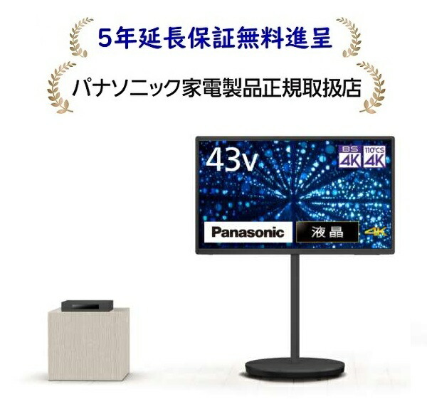 楽天市場】Panasonic 4K液晶テレビ TH-43LF1 : ティーナカデンセンター