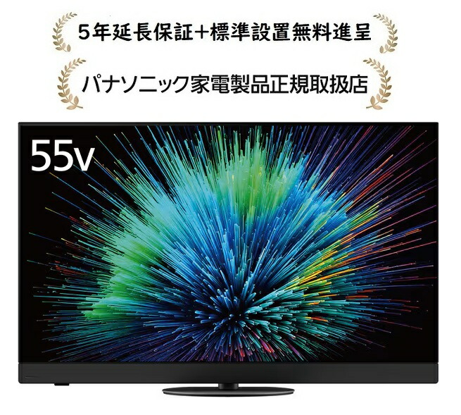 【全国配送無料】Panasonic 55インチ 4Kテレビ 2021年製 概要 4K有機ELテレビ TV-55Z95A | テレビ（ビエラ） | Panasonic