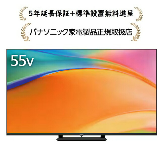 一都三県限定　配送設置無料　液晶テレビ　Panasonic 43インチ 一都三県限定 配送設置無料 4K 有機ELテレビ Panasonic 65インチ 一都