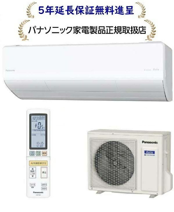 パナソニック CS-635DHX2-W [５年延長保証無料進呈]2025年度モデルXシリーズ[２０畳用冷暖房除湿エアコン200V仕様]CS635DHX2W