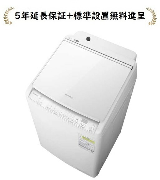 日立 BW-DV80M-W[５年延長保証無料進呈/標準設置無料]8.0kg 洗濯乾燥機