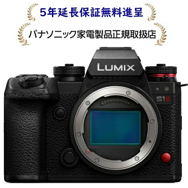 [入荷日宙ぶらりん]パナソニックDC-S1M2[5年押しひろげる引き受ける無料譲りわたす]デジタル一眼写真機/上半身