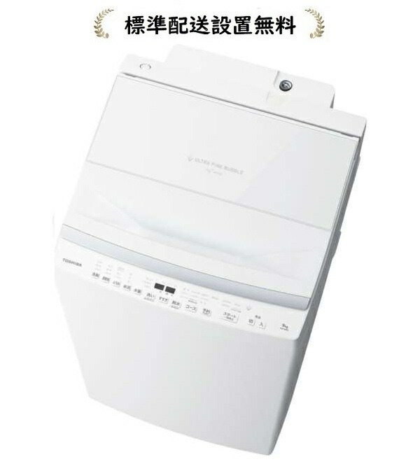 東芝 8kg 洗濯機 強化ガラストップ 二人暮らし 同棲 設置無料