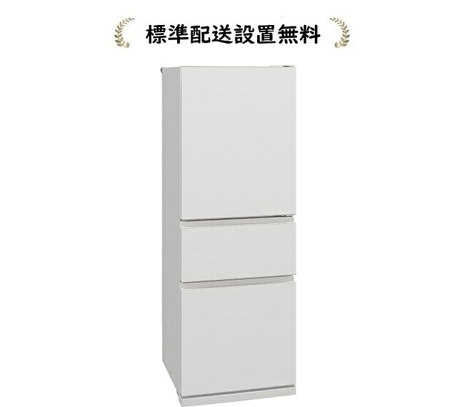 三菱電機 MR-CX33ML-W[標準設置無料]330L 3ドア冷蔵庫[←左開き]