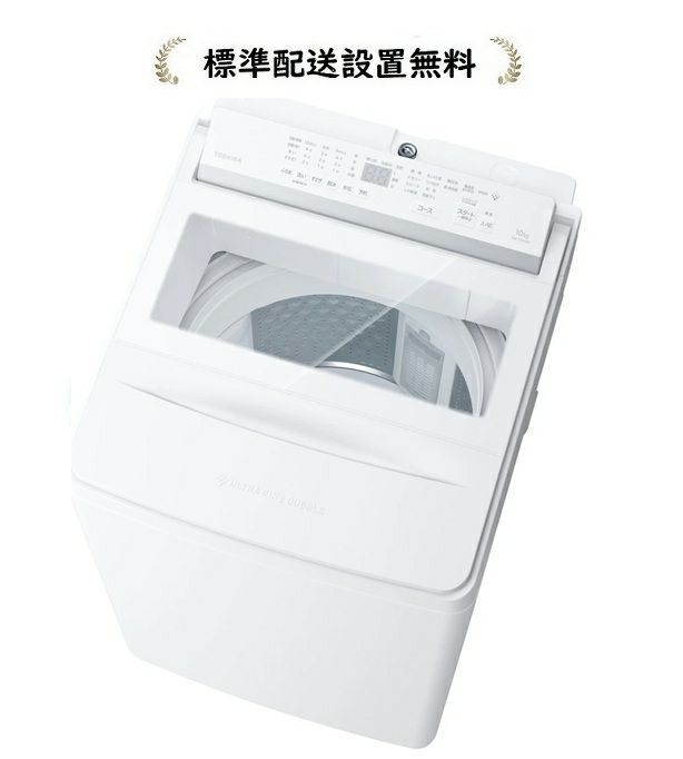 東芝 AW-10DHB5-W[判定基準備えつける無料]ZABOON ザブーン10.0kg 全自動小銃洗い濯ぎ機 家電-生活家電-洗濯機