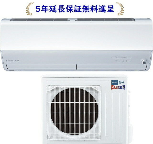 三菱MSZ-HXV4026S-W【5年押しひろげる引き受ける無料譲りわたす】2026年模範例【ズバ暖霧ヶ峰】積み上げる冷暖房14畳用空調設備200V遣りかた