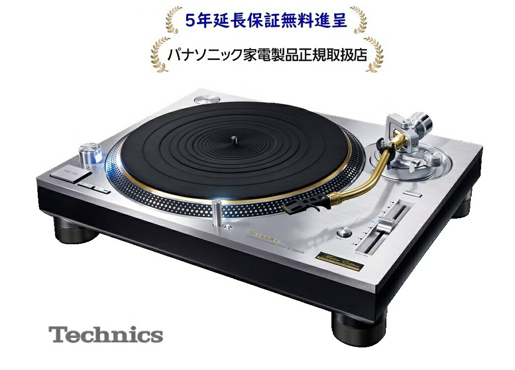 テクニクス Technics SL-1200GME-S [5年延長保証無料進呈]ダイレクトドライブターンテーブルシステム SL1200GMES