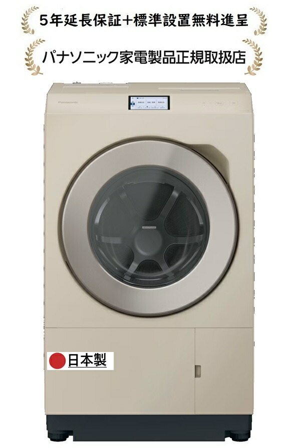パナソニック NA-LX129EL-C[5年延長保証無料進呈★/標準設置無料]12.0kg ななめドラム洗濯乾燥機[←左開き]NALX129ELC