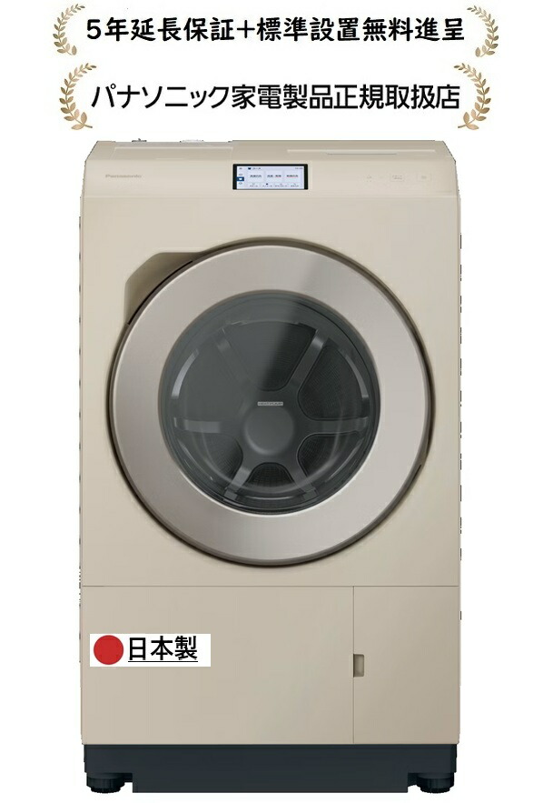 楽天市場】パナソニック NA-LX129EL-C[5年延長保証無料進呈☆/標準設置 