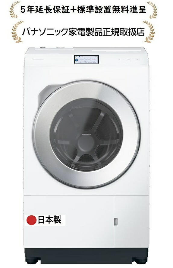 楽天市場】パナソニック NA-LX129EL-W[5年延長保証無料進呈☆/標準設置