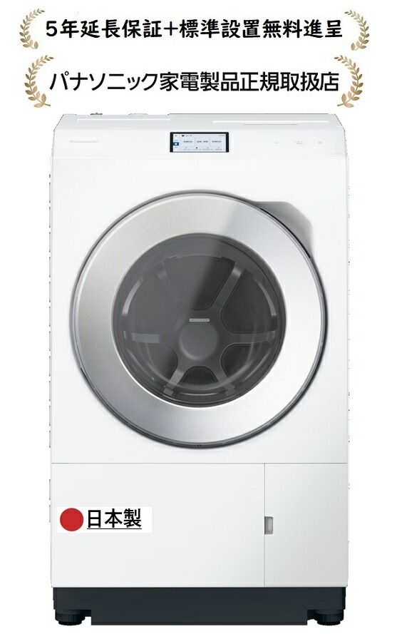 楽天市場】パナソニック NA-LX129ER-W[5年延長保証無料進呈☆/標準設置