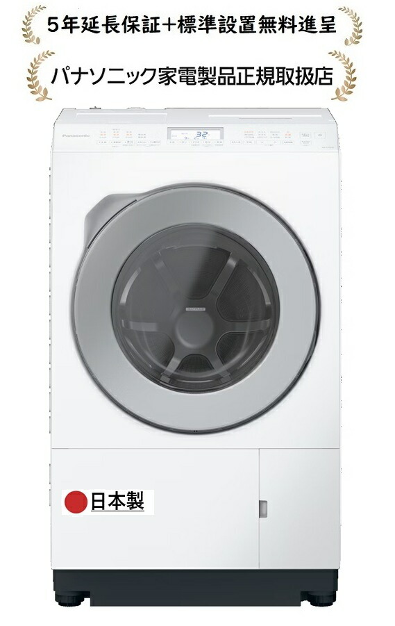 楽天市場】パナソニック NA-LX127EL-W[5年延長保証無料進呈☆/標準設置