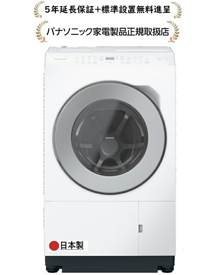 楽天市場】パナソニック NA-LX127EL-W[5年延長保証無料進呈☆/標準設置
