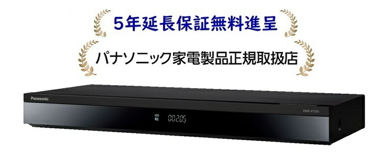 パナソニック DMR-4T205[5年取りひろげる引きうける無料呉れて遣る★]2結核症 HDD/3ラジオ受信機積み上げるブルーレイディスクレコーダーDMR4T205