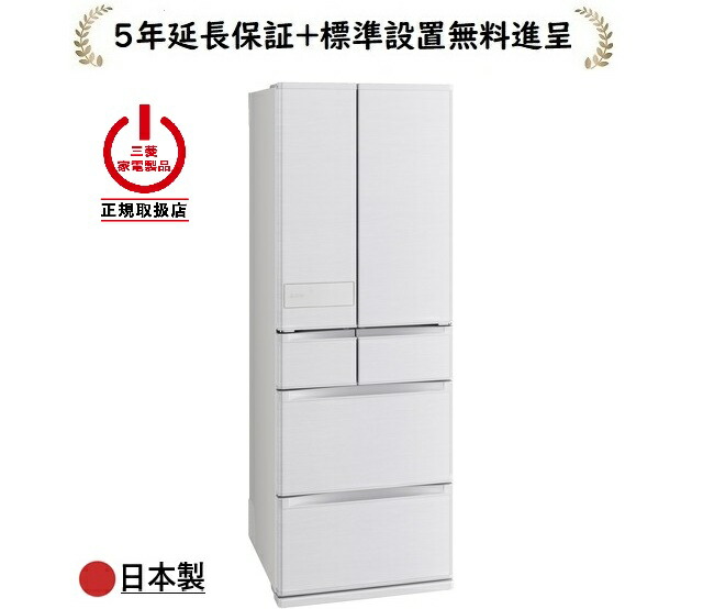 三菱電機 MR-JM49N-W[5年延長保証進呈/標準設置無料]485L 6ドア冷蔵庫MRJM49NW