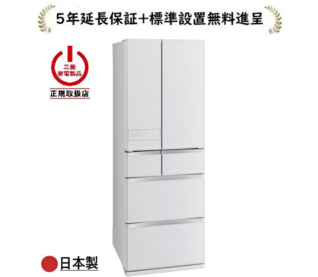 三菱電機 MR-JW50N-W[5年延長保証進呈/標準設置無料]495L 6ドア冷蔵庫MRJW50NW