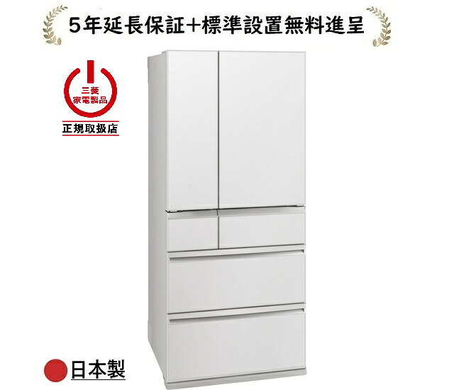 三菱電機 MR-WXD70N-W[5年延長保証進呈/標準設置無料]700L 6ドア冷蔵庫MRWXD70NW｜マサニ電気株式会社　店