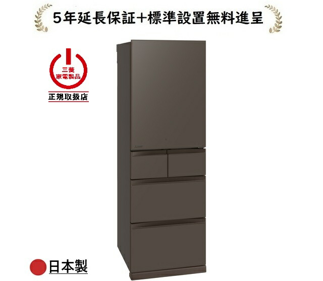三菱電機 MR-BD46N-H[5年延長保証進呈/標準設置無料]455L 5ドア冷蔵庫[右開き→]MRBD46NH