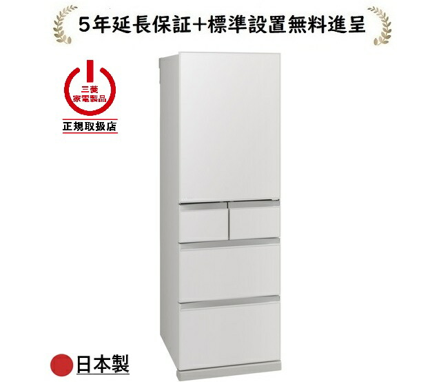 楽天市場】三菱電機 MR-BD46M-W[標準設置無料]455L 5ドア冷蔵庫[右開き 