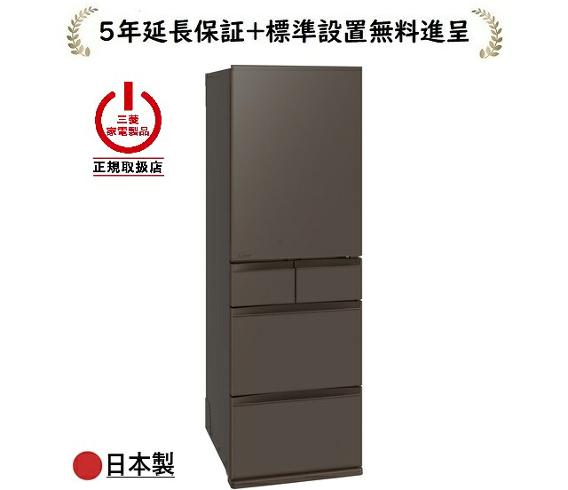 三菱電機 MR-MD45N-H[5年延長保証進呈/標準設置無料]451L 5ドア冷蔵庫[右開き→]MRMD45NH