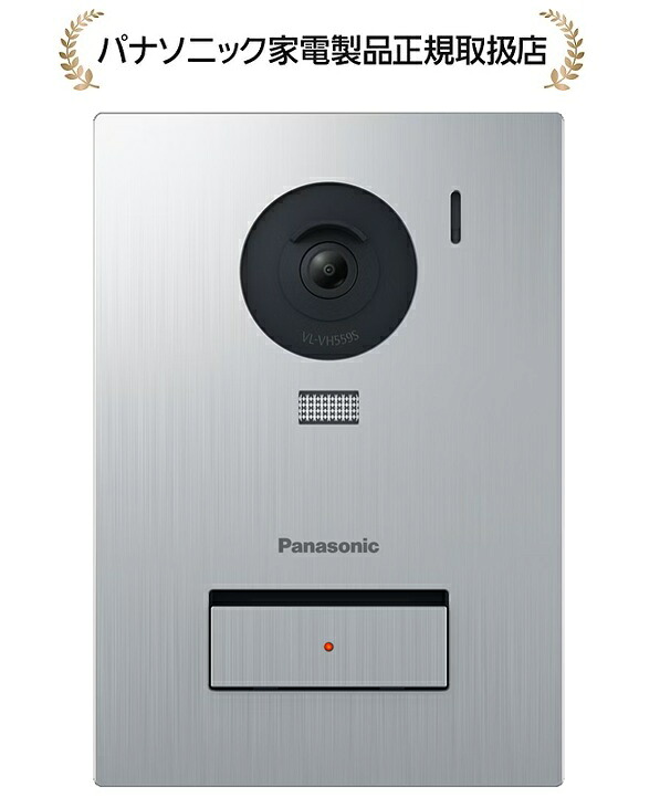 パナソニック VL-VH559S-S色合い写真器玄関番機VLVH559SS