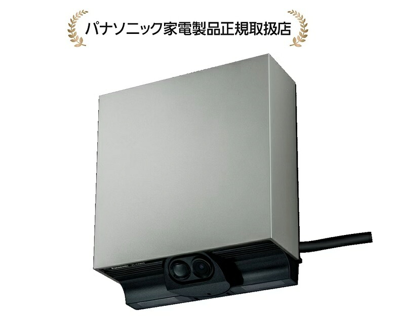 パナソニック VL-CX800K-H屋外センサーカメラVLCX800KH｜マサニ電気株式会社　店