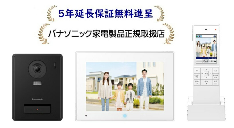 パナソニック VL-X70AHF無線電話管する付テレビドアホン 3-7手合い（ワット数吊りひも式）[５年取りひろげる引きうける無料呉れて遣る]VLX70AHF