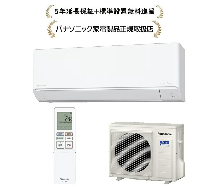 パナソニックCS-C256D-W[5年延長保証無料進呈/標準設置無料][26年度モデルCシリーズ][８畳用インバーター冷暖房除湿]｜マサニ電気株式会社　店
