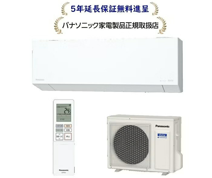 パナソニック CS-406DEX2-W[5年延長保証無料進呈] 2026年度モデルEXシリーズ [１5畳用冷暖房除湿エアコン200V仕様]CS406DEX2W