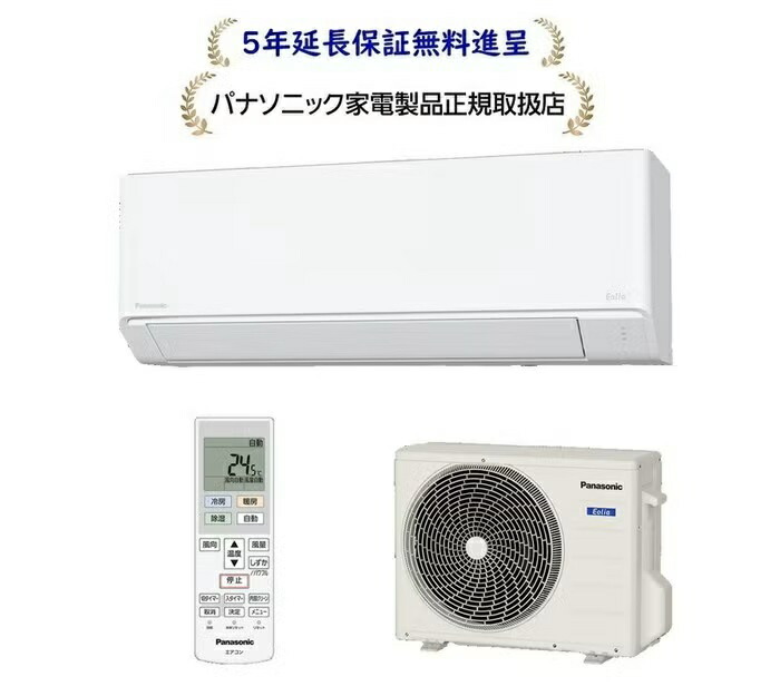 パナソニック CS-566DFL2-W [5年延長保証無料進呈] 2026年度モデルFシリーズ [１８畳用冷暖房除湿エアコン200V仕様]CS566DFL2W