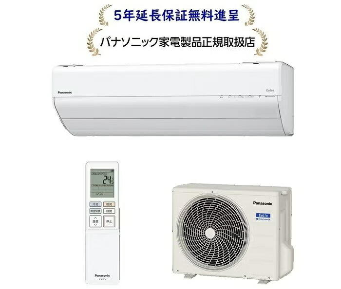 パナソニック CS-226DGX-W [5年延長保証無料進呈] 2026年度モデルGXシリーズ [６畳用冷暖房除湿エアコン]CS226DGXW｜マサニ電気株式会社　店