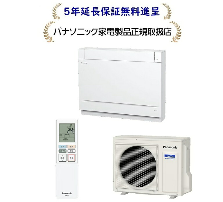 パナソニック CS-566DY2-W[５年延長保証無料進呈]26年度床置きエアコン【18畳用冷暖房除湿エアコン200V仕様】
